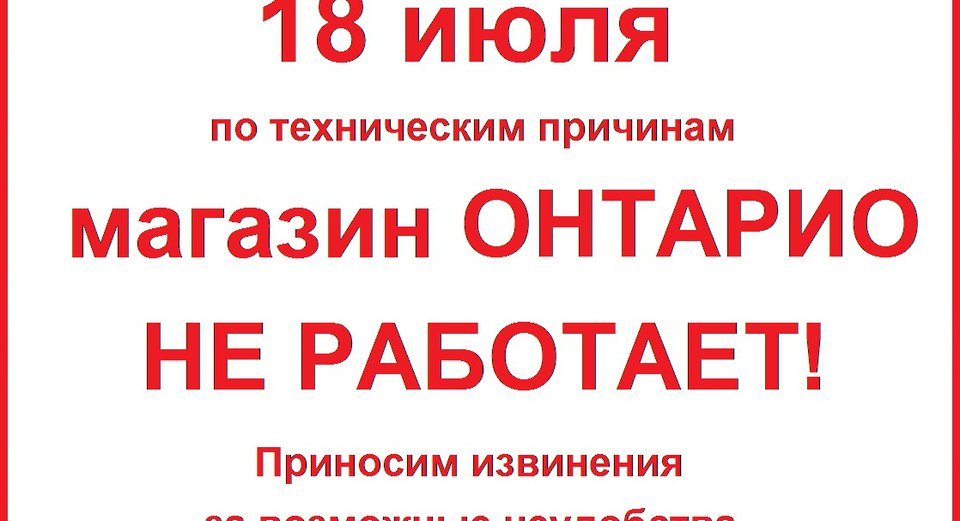 Офис не работает по техническим причинам образец