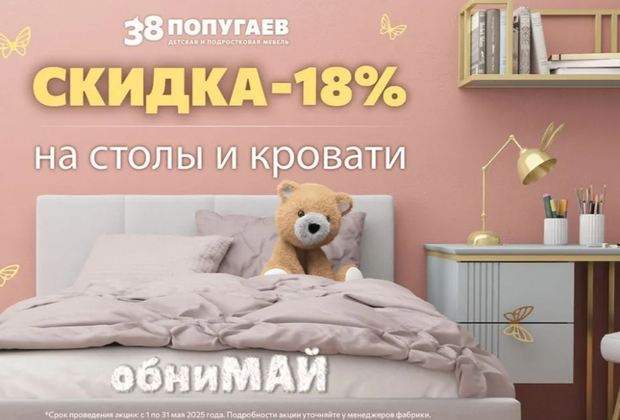 Акция месяца 38 попугаев