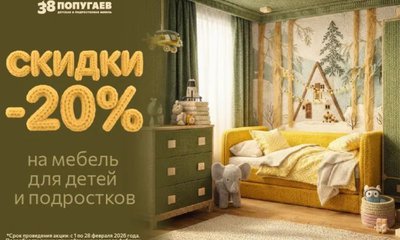 Акция месяца 38 попугаев