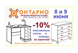 Скидка выходного дня!