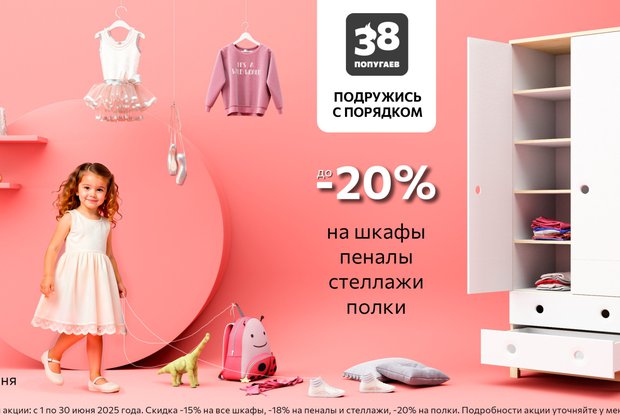 Акция месяца 38 попугаев